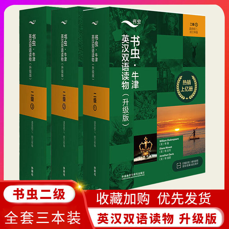 书虫二级123英语阅读初中英语 适合初二初三年级全套11册+MP3光盘2级 牛津英汉双语读物中英文对照课外阅读书籍升级版