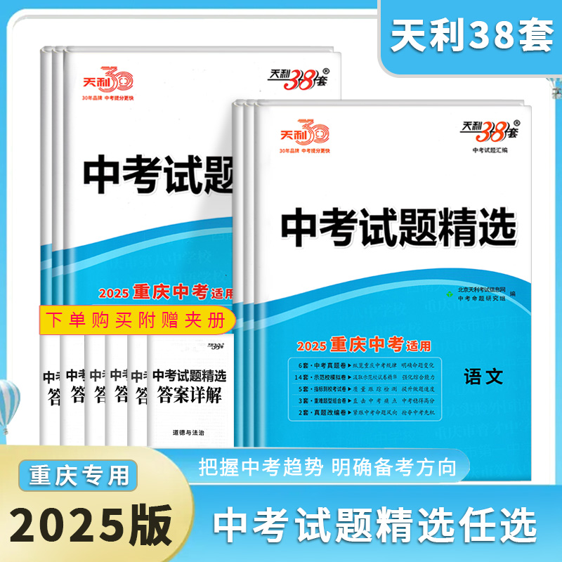 2025天利38套重庆新中考试题精选
