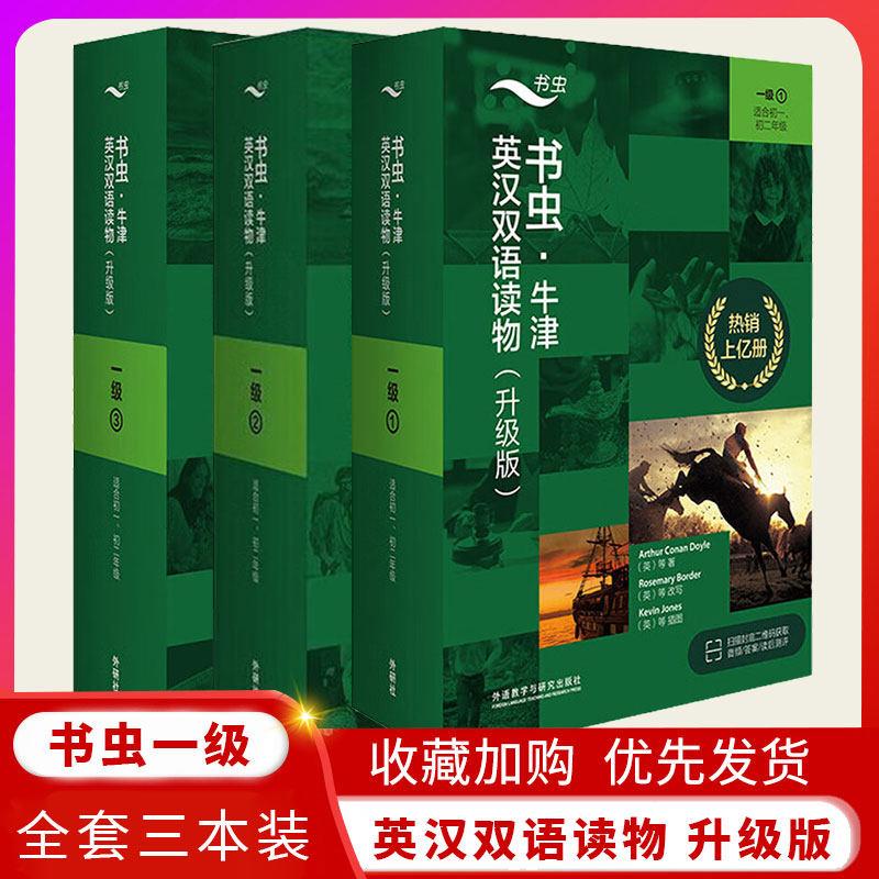 书虫一级123英语阅读初中英语适合初一初二年级全套11册+MP3光盘123级牛津英汉双语读物中英文对照课外阅读升级版