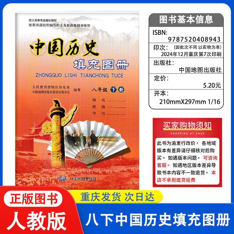 2023中国历史填充图册八年级下图片