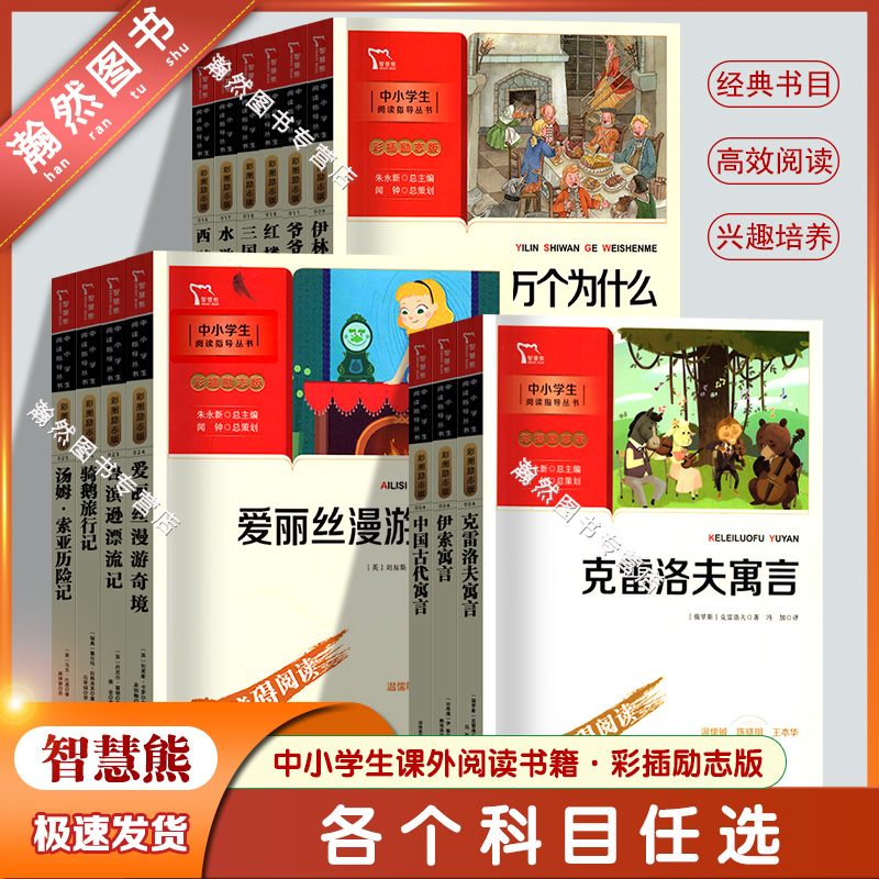 智慧熊中小学生阅读中国古代克雷洛夫伊索寓言爷爷的爷爷哪里来伊林十