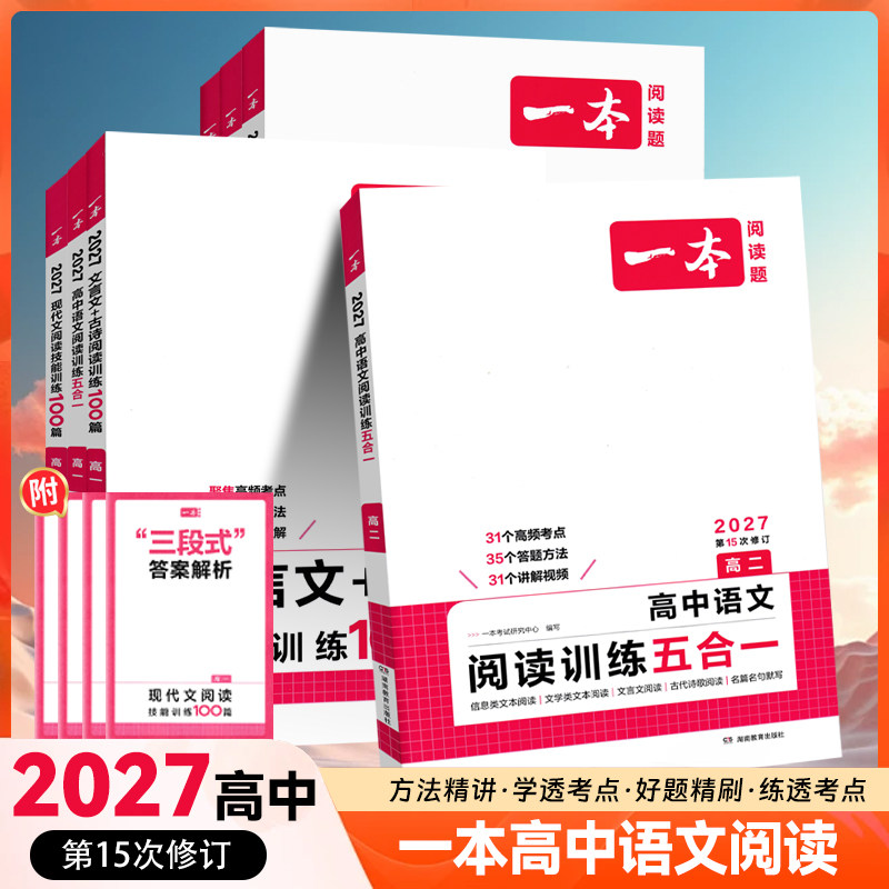一本阅读题专项训练语文英语图片