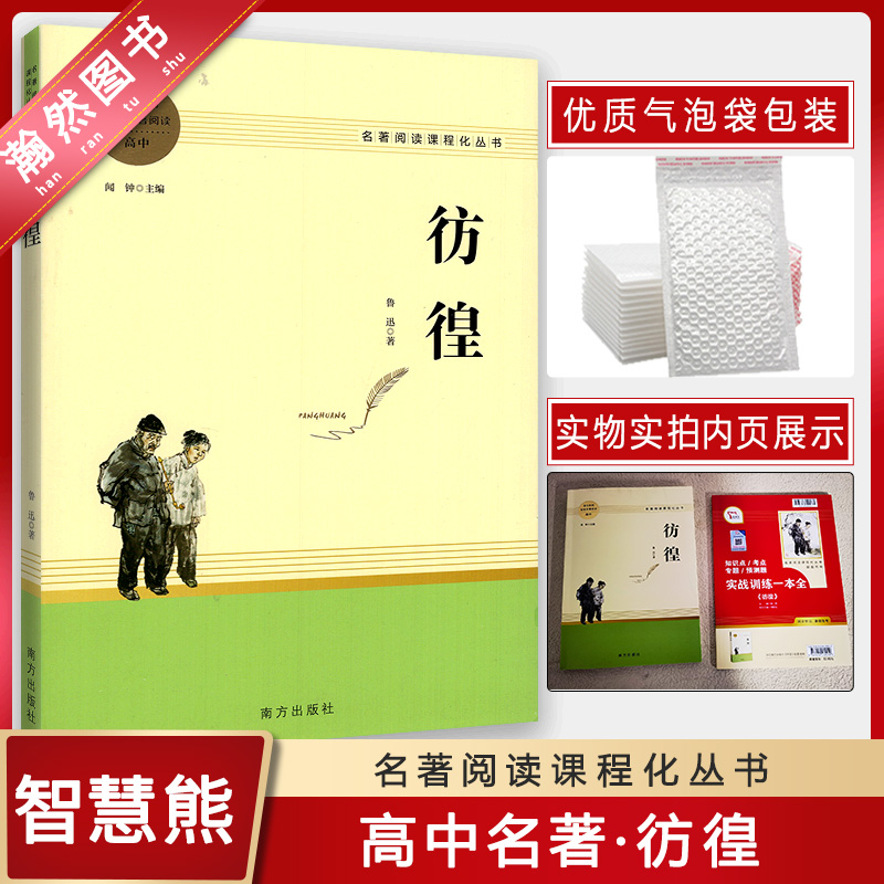 彷徨