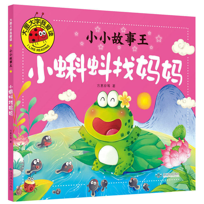 大图大字 小小故事王 小蝌蚪找妈妈彩图注音版 宝宝睡前故事书幼儿儿童绘本0-3-4-5-6-7岁幼儿园卡通故事书籍漫画书 幼儿园教材|msdalam kategori buku/Magazine/akhbar, buku kanak-kanak/Tambahan, lukisan/kartun/komik/cerita kartun - dari Buy2taobao.com untuk memberikan perkhidmatan ejen Taobao profesional membeli