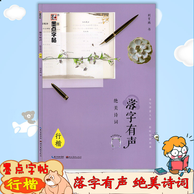练字大学生女生字体漂亮高中生速成古风唯美清秀行楷钢笔临摹练字帖