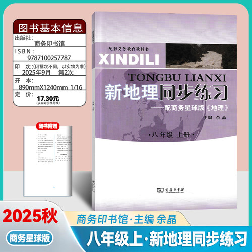 新地理同步练习八年级下册上册