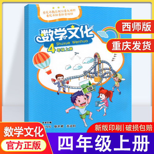 新版现货数学文化读本四年级上册