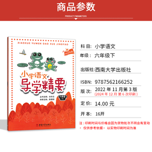 2025春小学语文导学精要语文数学六年级下册 6年级下册语文数学 人教版导学精要西南大学出版社教材同步练习册天天练课后复习巩固