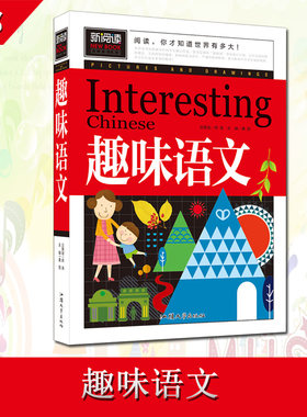 趣味语文知识故事书籍 彩图青少版 中小学生学习语文的好帮手3-4-5-6三四五六年级读图书语文知识能力提升正版包邮