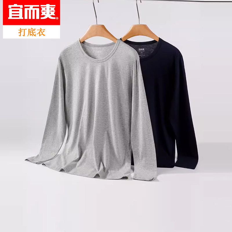 宜而爽纯棉秋衣男特薄款圆领单件上衣全棉V领长袖打底棉毛衫春秋