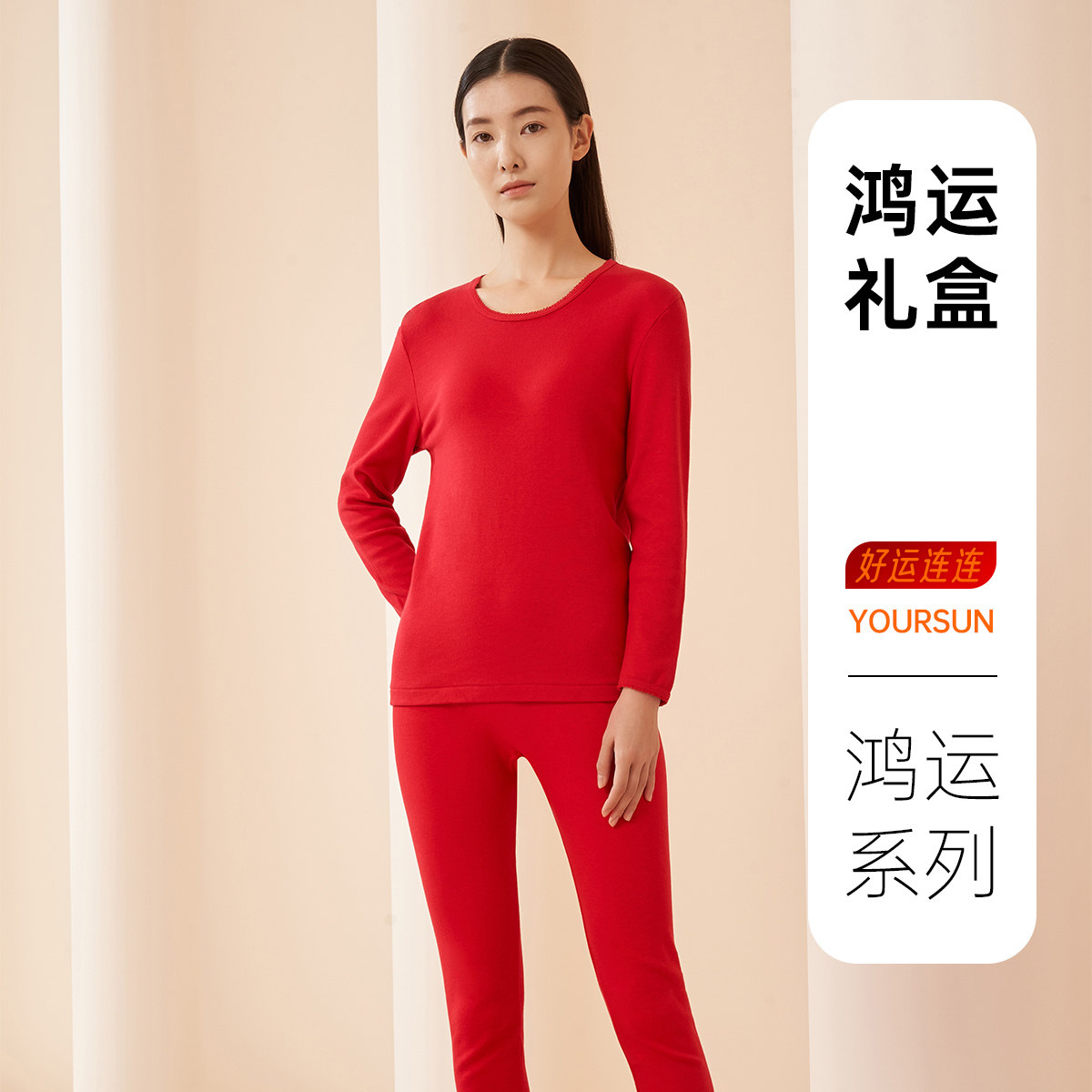 宜而爽女士保暖内衣本命年龙年纯棉秋衣秋裤套装红色内裤袜子结婚