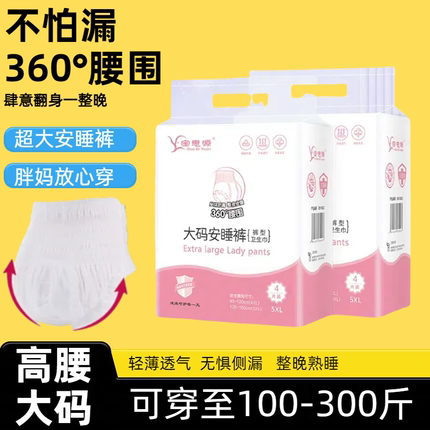大码安睡裤孕妇产后月子专用200斤高腰安心裤产妇防漏裤型卫生巾
