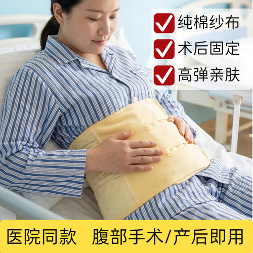 医用收腹带剖腹产腹部手术腹腔镜