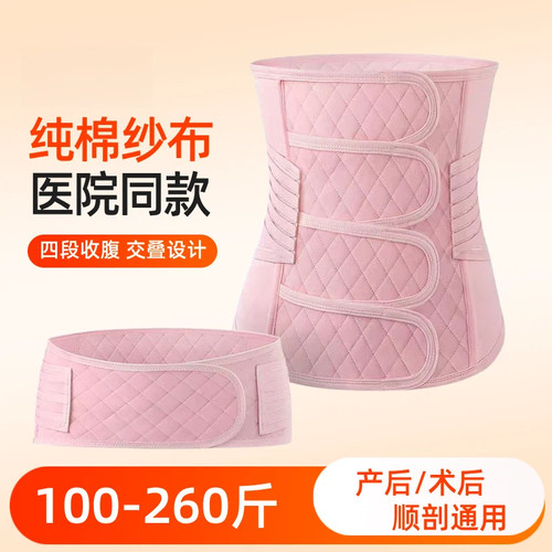 大码纯棉医用术后产后收腹带薄款