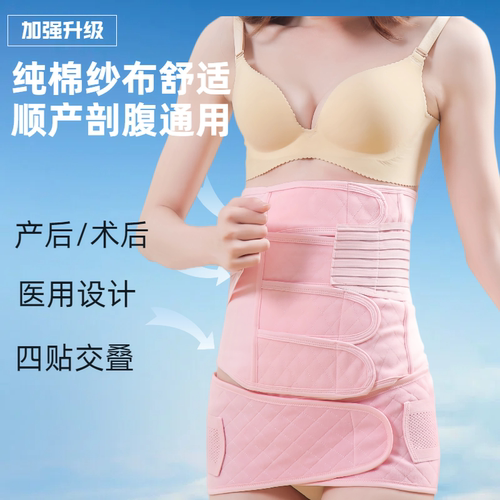 产后收腹带纯棉纱布舒适透气顺剖