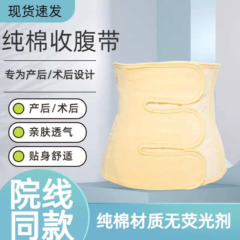 華西同款術(shù)后腹帶醫(yī)用收腹帶產(chǎn)婦產(chǎn)后剖腹產(chǎn)順產(chǎn)束腹帶綁腹束縛帶