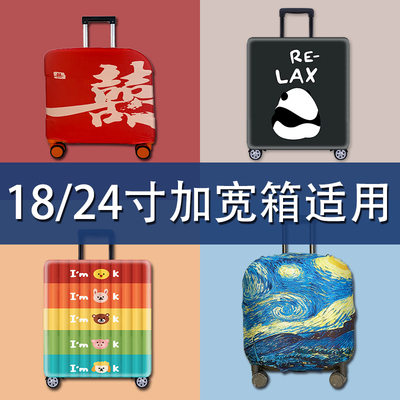 行李箱保护套加厚旅行箱保护套