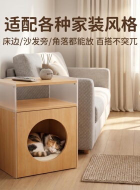 木质猫窝收纳屋家用沙发边宠物床适配各种家装风格