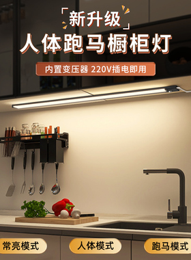 220V超薄人体感应橱柜灯led柜底灯条有线衣柜鞋柜灯长条厨房灯带