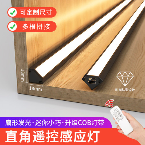 遥控感应90度直角发光免布线磁吸