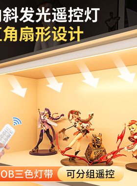 遥控LED充电直角灯带自粘感应无线展示柜免插电酒柜餐边橱柜灯条
