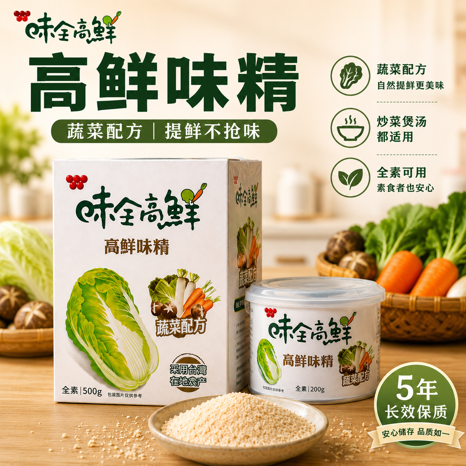 台湾原装特色特产味全高鲜味精500克素食蔬菜味精替代鸡精调味料