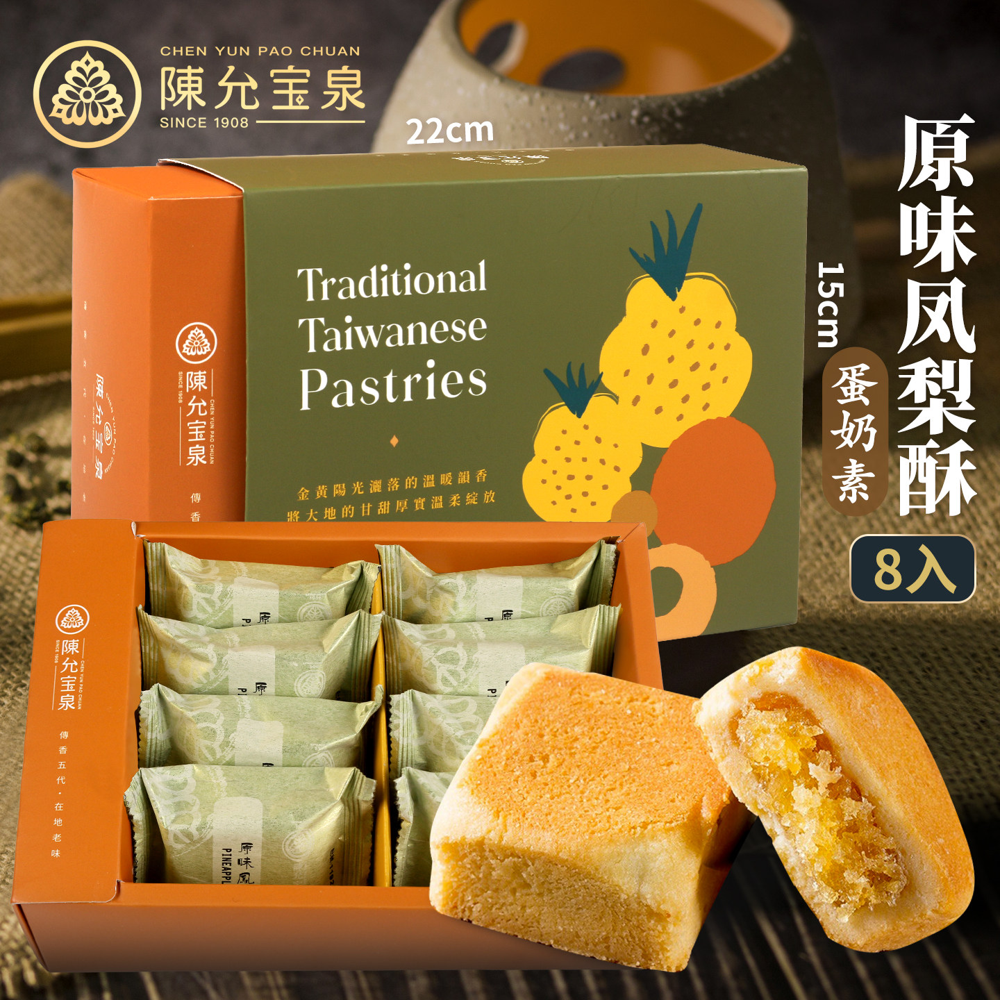 台湾招牌特产百年品牌陈允宝泉原味土凤梨酥太阳饼咖啡茶糕点长辈