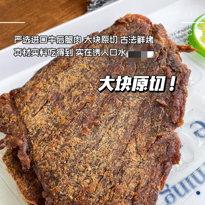 赞  品质好肉 回购多 ！手撕台式牛肉干塞过金门高坑60年品质味道