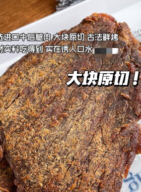 水根行台式牛肉干蜜渍台湾风味
