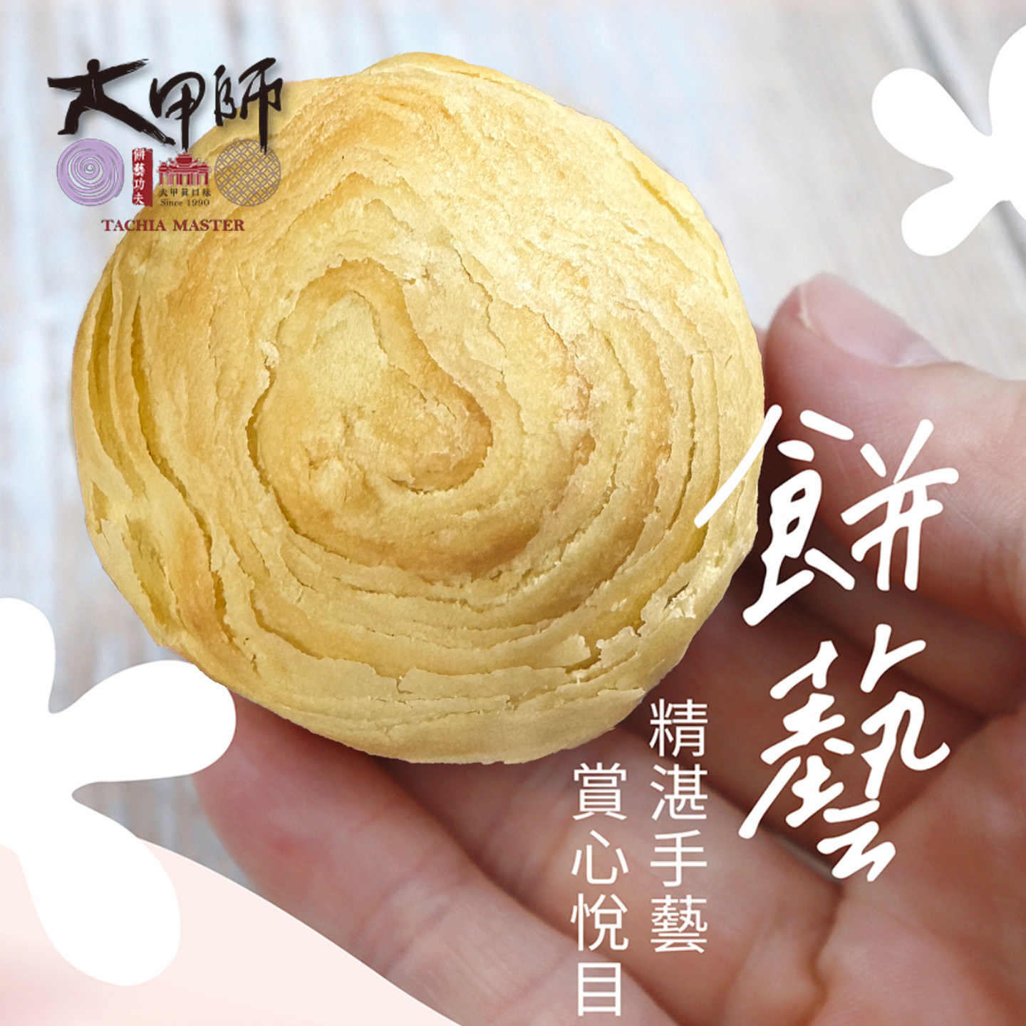 台湾特产大甲师新品桂花芋头酥茶点咖啡糕点传统伴手礼尝鲜