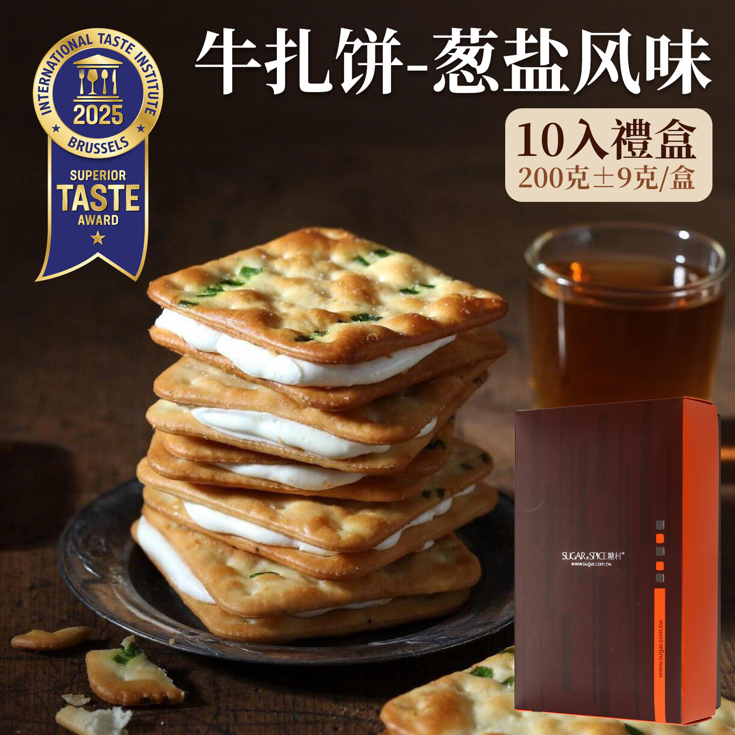 台湾知名糖村葱扎牛轧饼香葱盐味零食伴手礼盒送女友超级好吃酥脆