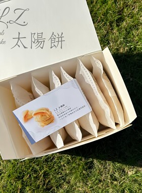 L.Z.无框架重乳奶油内馅太阳饼