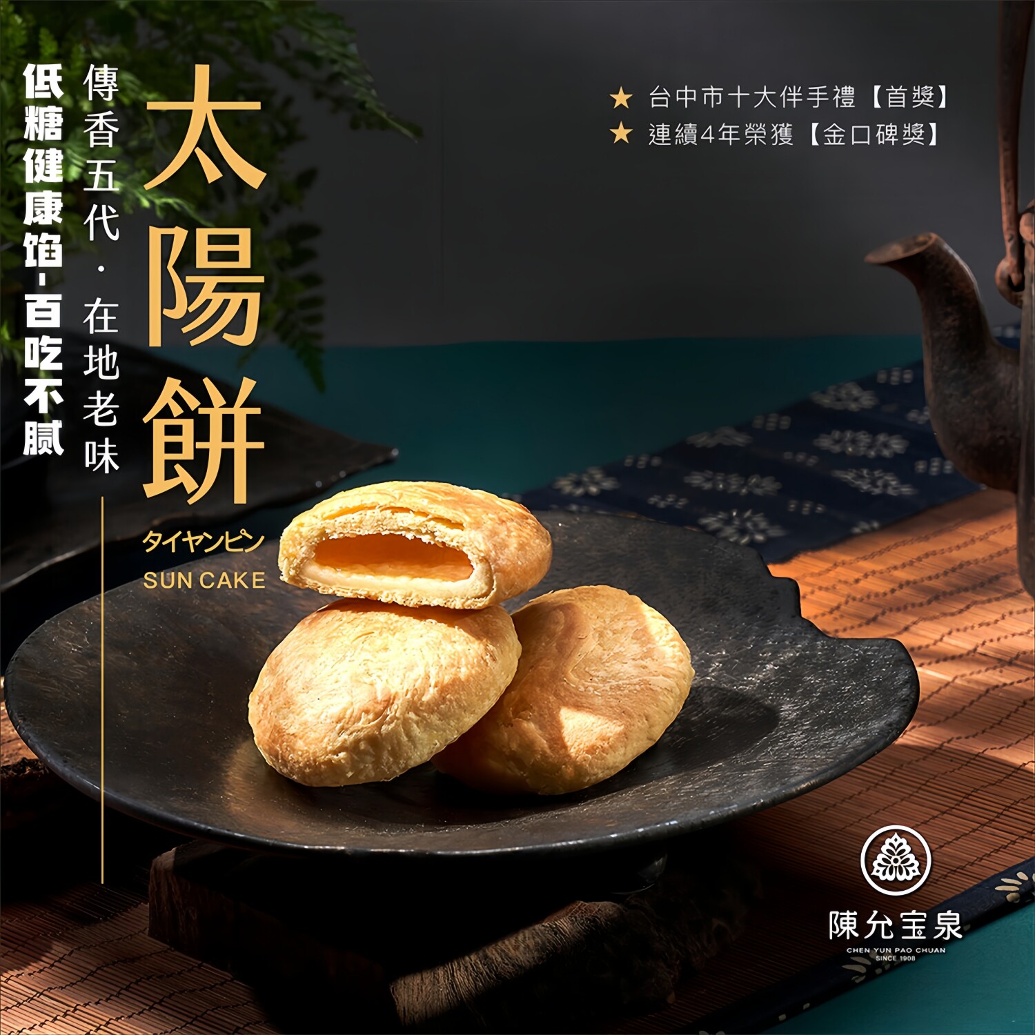 台湾传统特产陈允宝泉太阳饼10个大甲奶油酥饼咖啡茶配点心吃不腻