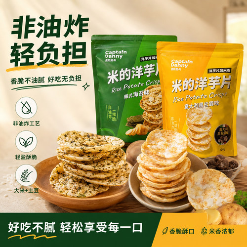 丹尼船长意大利黑松露米的洋芋片