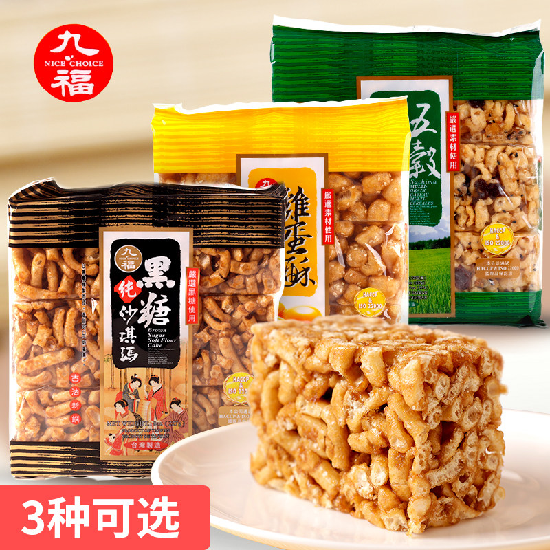 台湾特色零食咖啡茶点心九福黑糖沙琪玛