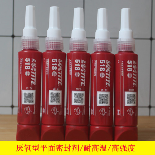 乐泰510厌氧型平面密封胶515518