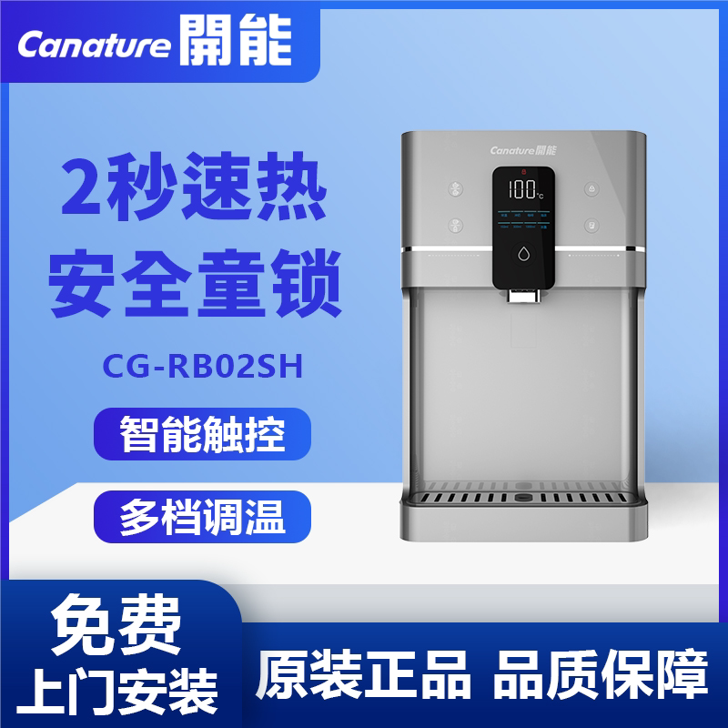 开能奔泰管线机rb02sh家用壁挂式净水器直饮机加热水饮水机rb03sh