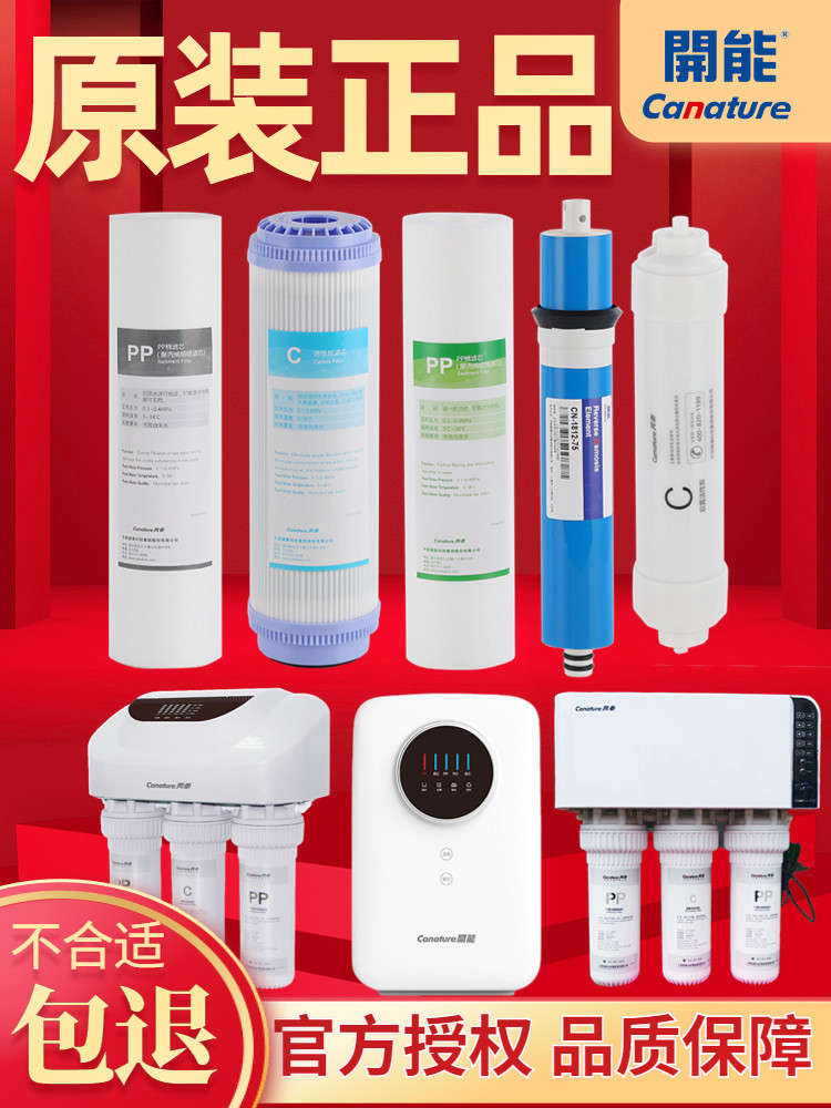 奔泰净水器滤芯105RO125开能厨房家通用PP活性炭反渗透纯水机配件