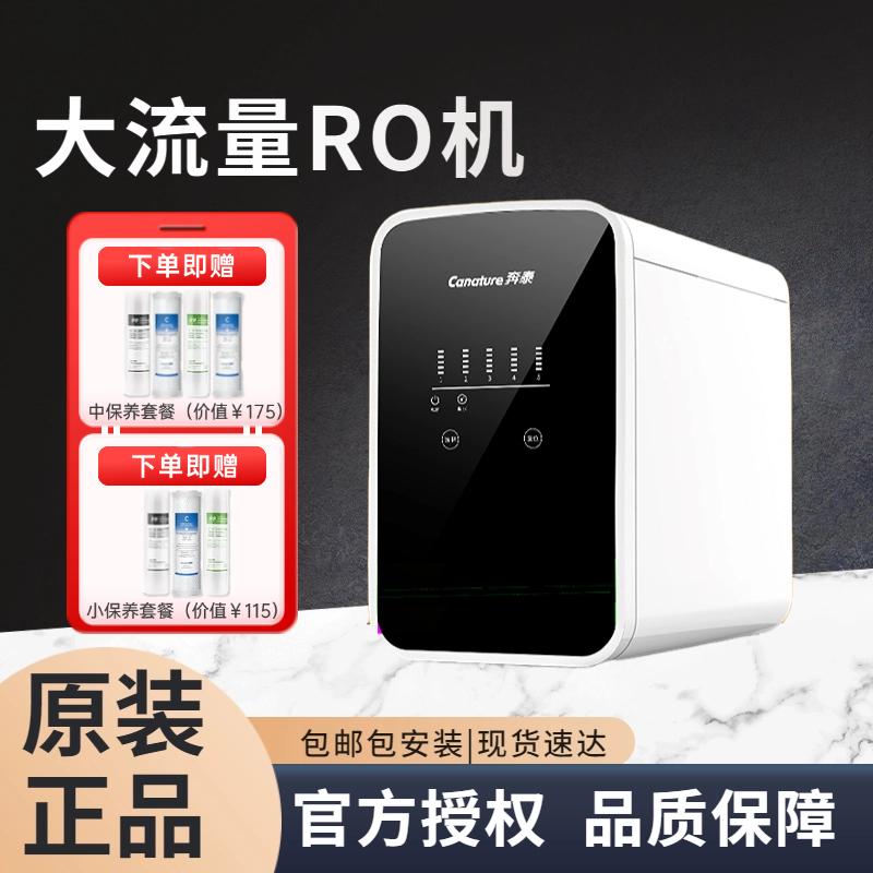 开能奔泰净水器纯水机反渗透直饮