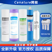 开能奔泰净水器滤芯RO122 102通用10寸pp棉RO膜活性炭c纯水机配件
