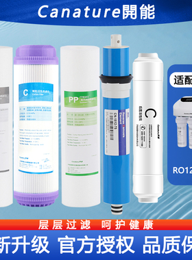 开能奔泰净水器滤芯RO122/102通用10寸pp棉RO膜活性炭c纯水机配件