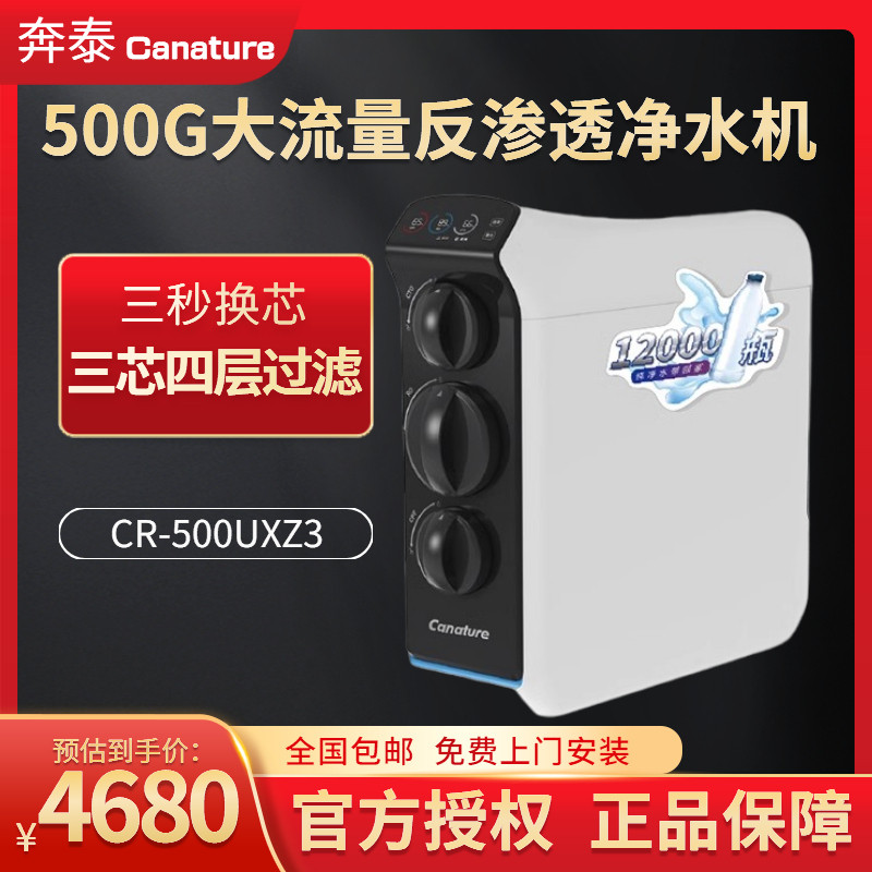 开能奔泰净水器RO反渗透家用纯水机海鸥系列CR-500UXZ3自来水过滤