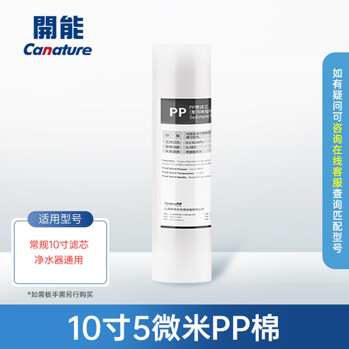 开能奔泰净水器滤芯PP棉活性炭