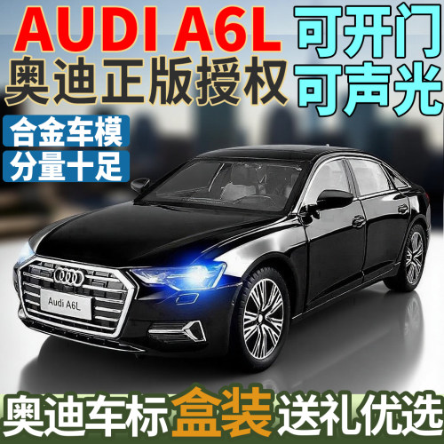 奥迪A6合金车模型A6l小汽车玩具
