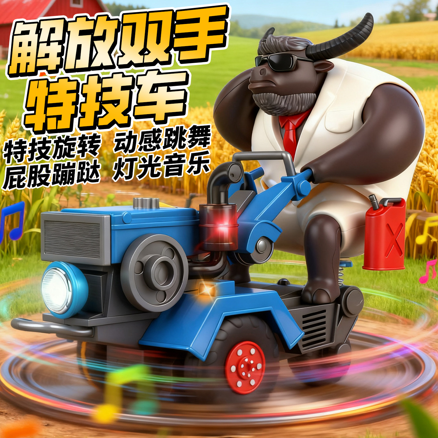 搞笑电动玩具牛大哥手扶拖拉机特技旋转动感音乐跳舞儿童男孩玩具,玩具/童车/益智/积木/模型,电动/遥控车,淘宝优惠券,粉丝福利购,淘宝优惠卷