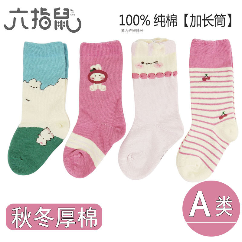 【婴幼儿A类全棉】100棉六指鼠秋冬季厚棉袜子无骨小宝宝加长筒,童装/婴儿装/亲子装,儿童袜子(0-16岁),淘宝优惠券,粉丝福利购,淘宝优惠卷
