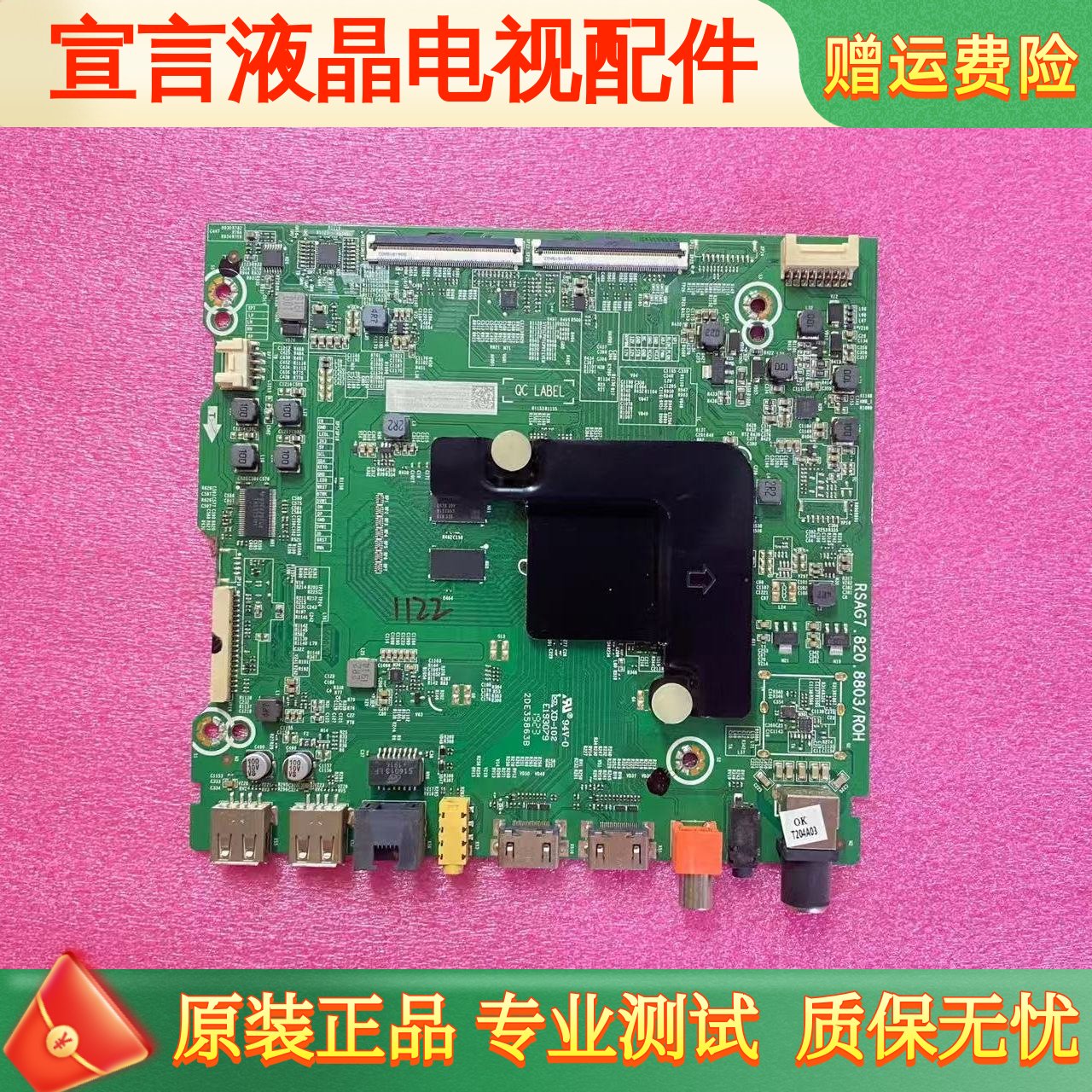 原装海信H65E3A HZ65A52 A55 HZ65H55 65V1A-J主板RSAG7.820.8803