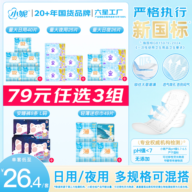 卫生巾小妮棉柔日用纤巧新国标