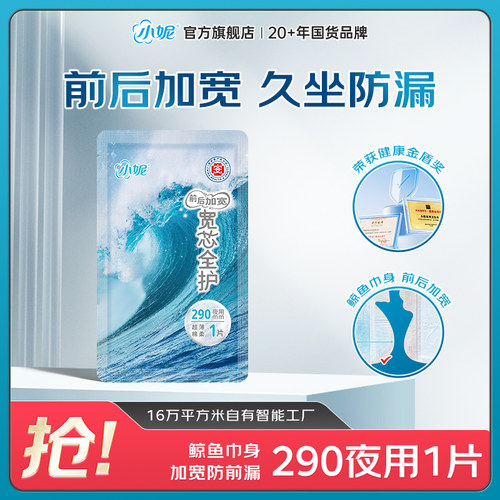 小妮新国标宽芯防漏卫生巾