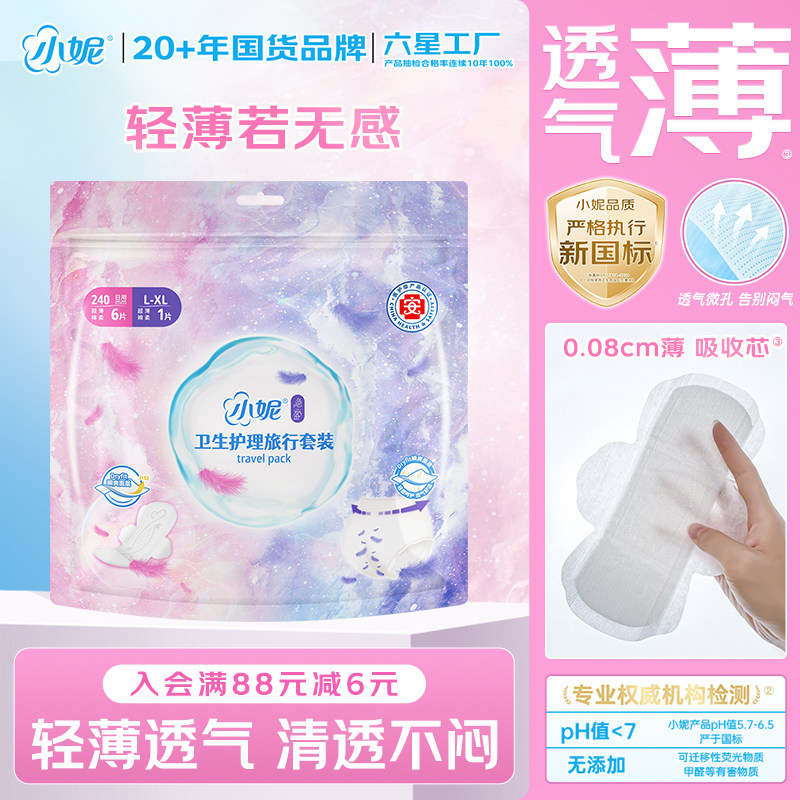 【天猫u先】小妮官方卫生巾隐盈旅行装轻薄贴身无感舒适日夜用